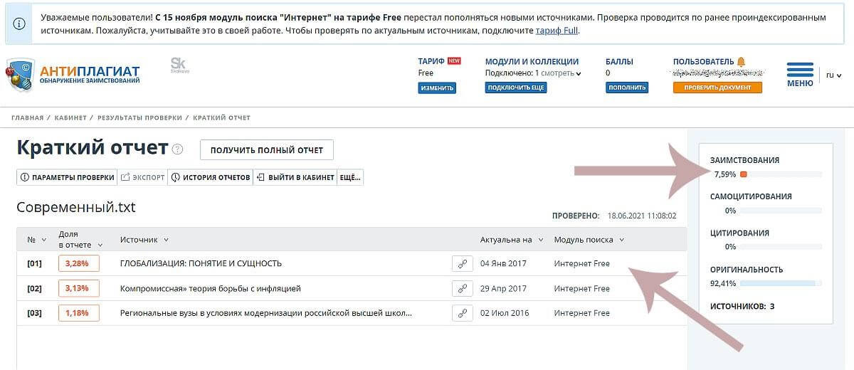 Антиплагиат цитирование входит в оригинальность. Оформление цитирования для антиплагиата. Антиплагиат ру антиплагиат вуз разница. Антиплагиат Результаты проверки.