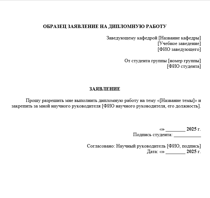 образец заявления на дипломную работу